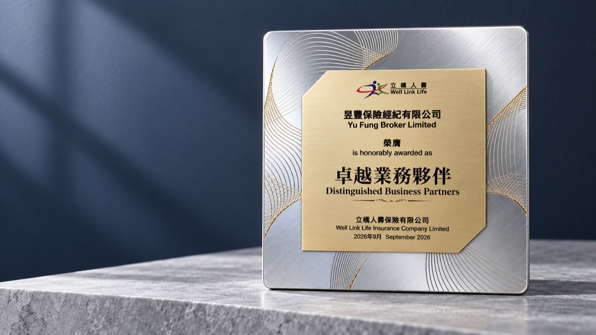 Yu Fung Broker Receives Distinguished Business Partners Award from Well Link Life